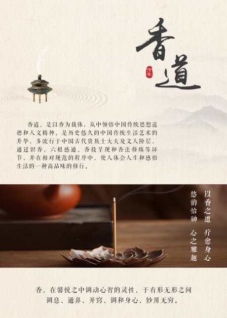 香道疗愈养生文化宣传海报朋友圈_源文件下载_PSD格式_5906X8268像素-海报,宣传,香道-作品编号:2025083015401146-志˯设′网