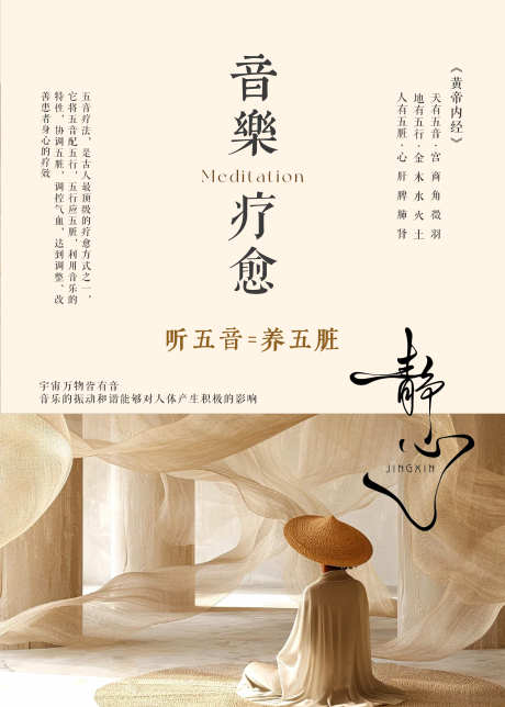 音乐疗愈养生文化宣传海报朋友圈_源文件下载_PSD格式_5906X8268像素-文化,养生,养生疗愈-作品编号:2025083015409728-志˱设ˉ网