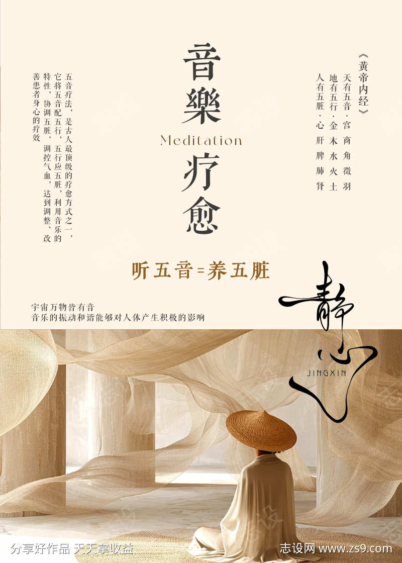 音乐疗愈养生文化宣传海报朋友圈