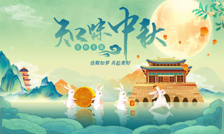 中秋国庆节_源文件下载_PSD格式_1701X1021像素-节日,好礼,团圆-作品编号:2025092609017460-志.设˱网