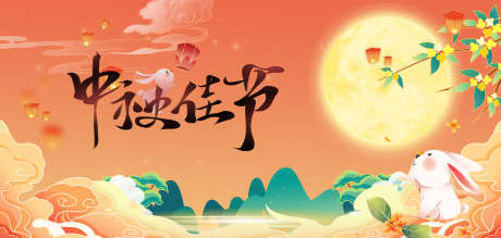 中秋国庆节_源文件下载_PSD格式_1701X810像素-节日,好礼,团圆-作品编号:2025092608479020-志˙设‛ۛ网