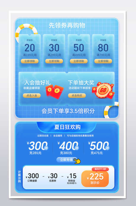 夏日购物弹窗_源文件下载_PSD格式_992X1496像素-购物,狂欢,满减-作品编号:2025122814441084-志`设˰网