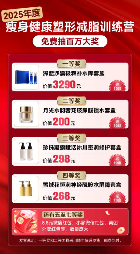 红色福利卡项奖品介绍规则奖品活动海报_源文件下载_PSD格式_1080X1965像素-活动,奖品,规则-作品编号:2025083016532777-志,设˘网