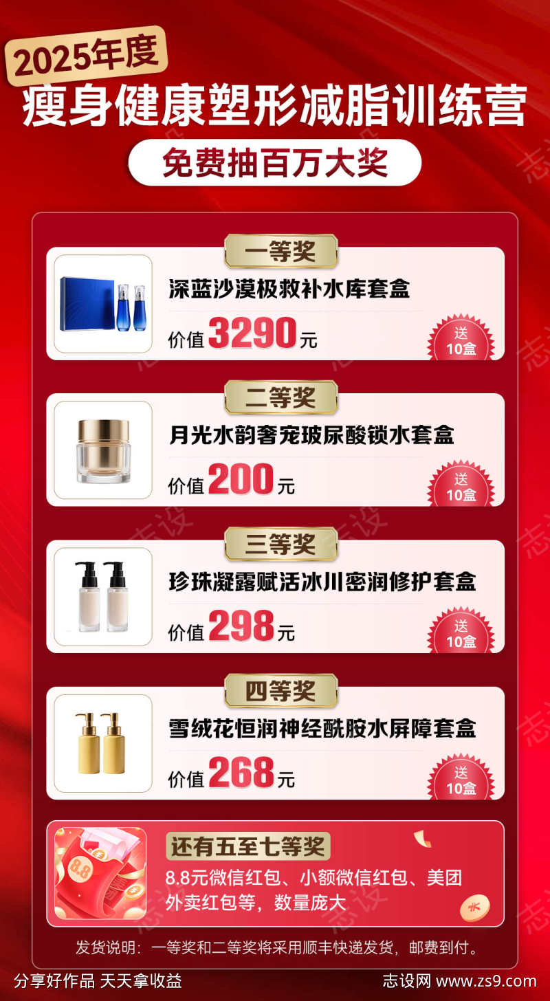 红色福利卡项奖品介绍规则奖品活动海报