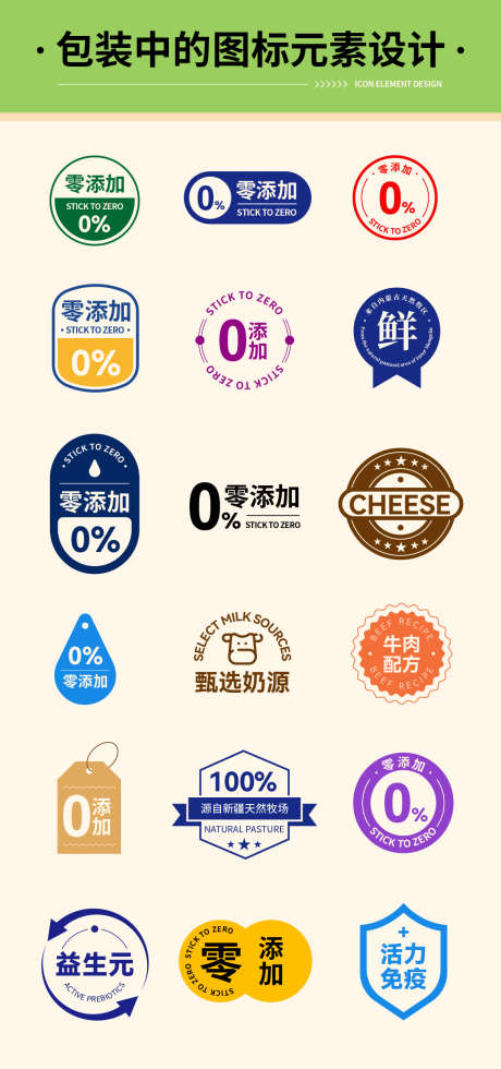 包装元素设计_源文件下载_AI格式_1131X2409像素-元素,图标,包装-作品编号:2025083108587518-志ˌ设ˆ网