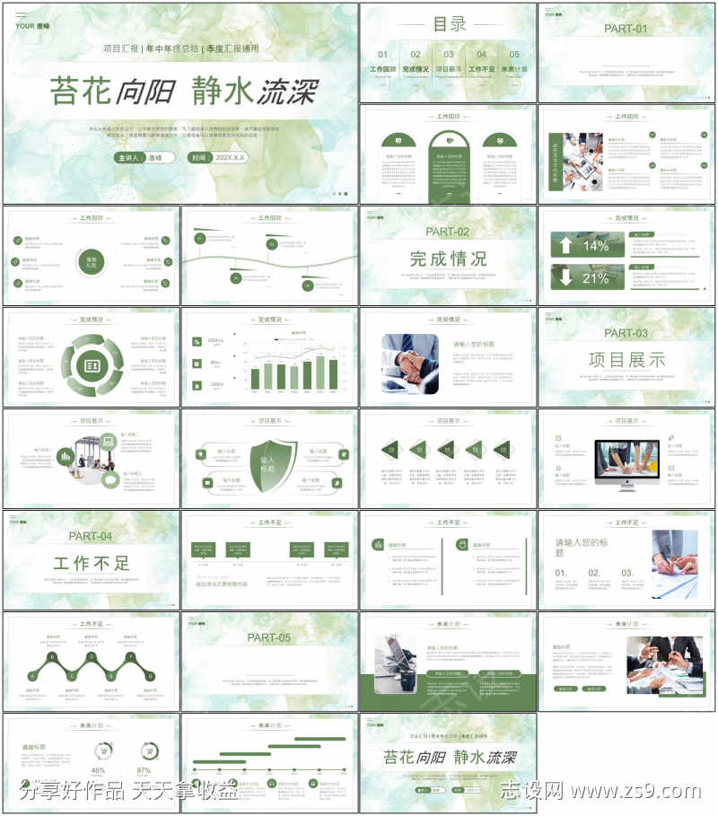 工作总结ppt