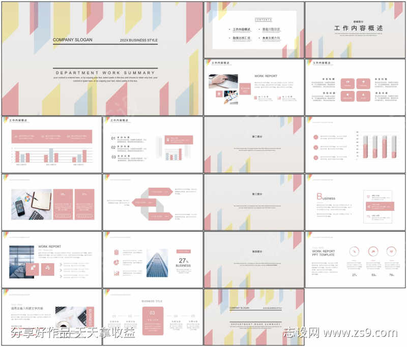 简约工作ppt