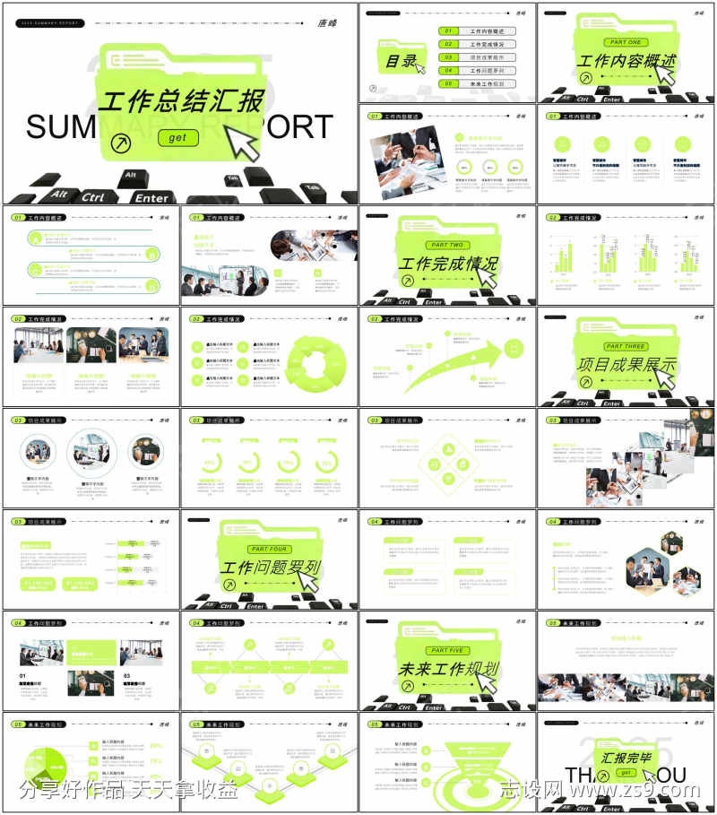 简约工作ppt