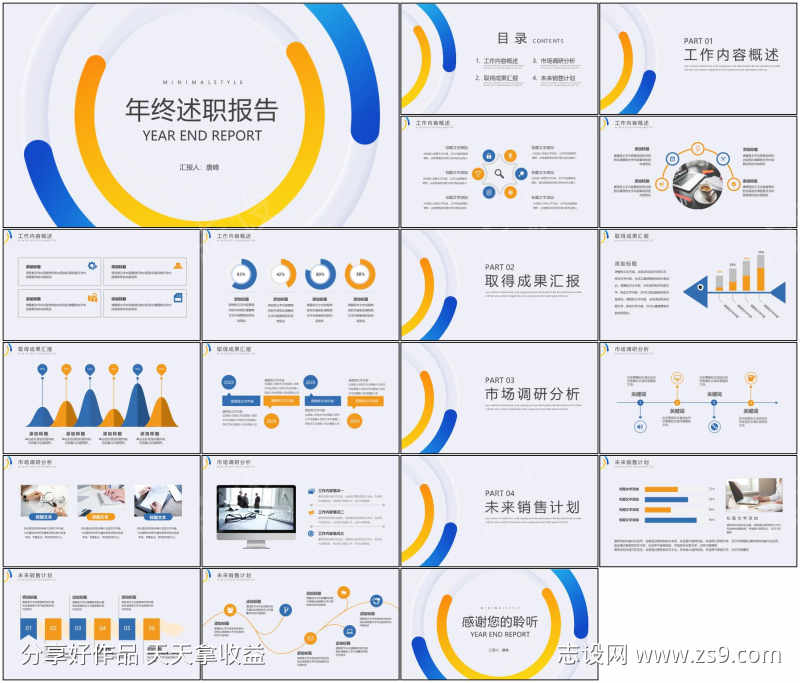 简约工作ppt