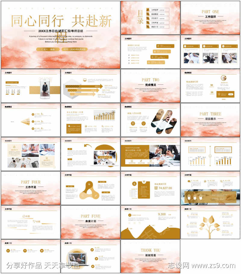 简约工作ppt