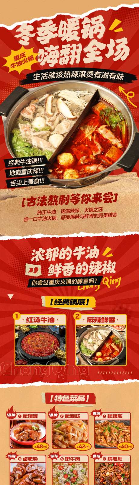 火锅的海报_源文件下载_PSD格式_1000X4155像素-优惠,牛油,火锅-作品编号:2025083109242428-志`设·网