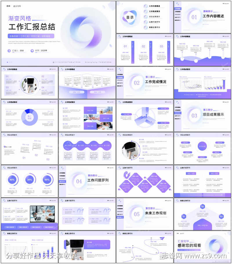 简约工作ppt