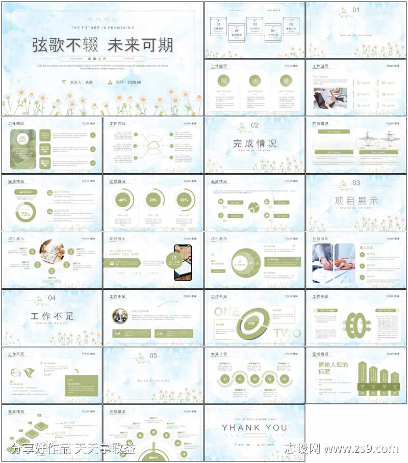 简约工作ppt