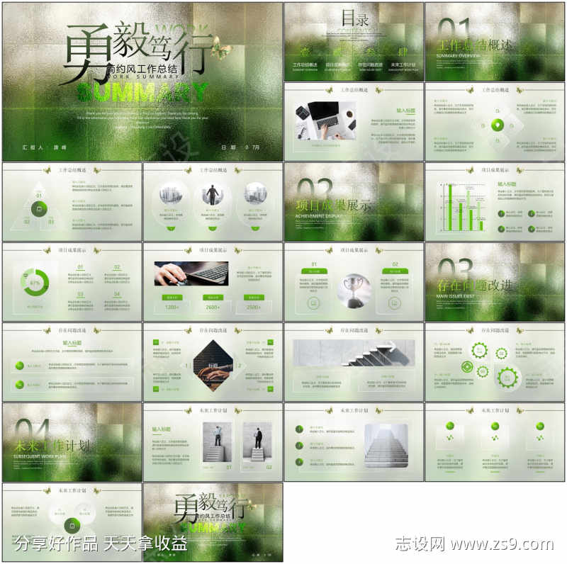 简约工作ppt