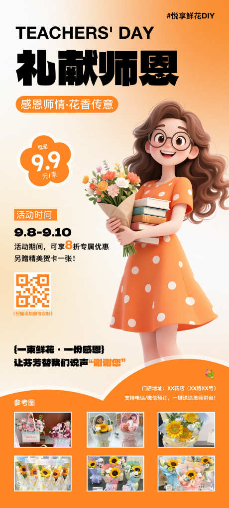 教师节鲜花活动海报_源文件下载_PSD格式_2160X4800像素-花店活动,鲜花活动,活动海报-作品编号:2025083109268147-志˜设’网