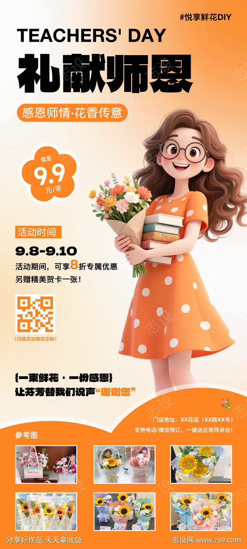 教师节鲜花活动海报