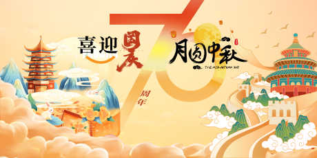 国庆节主视觉_源文件下载_PSD格式_5000X2500像素-国庆,主画面,地产-作品编号:2025083017552563-志ˈ̹设ˌ网