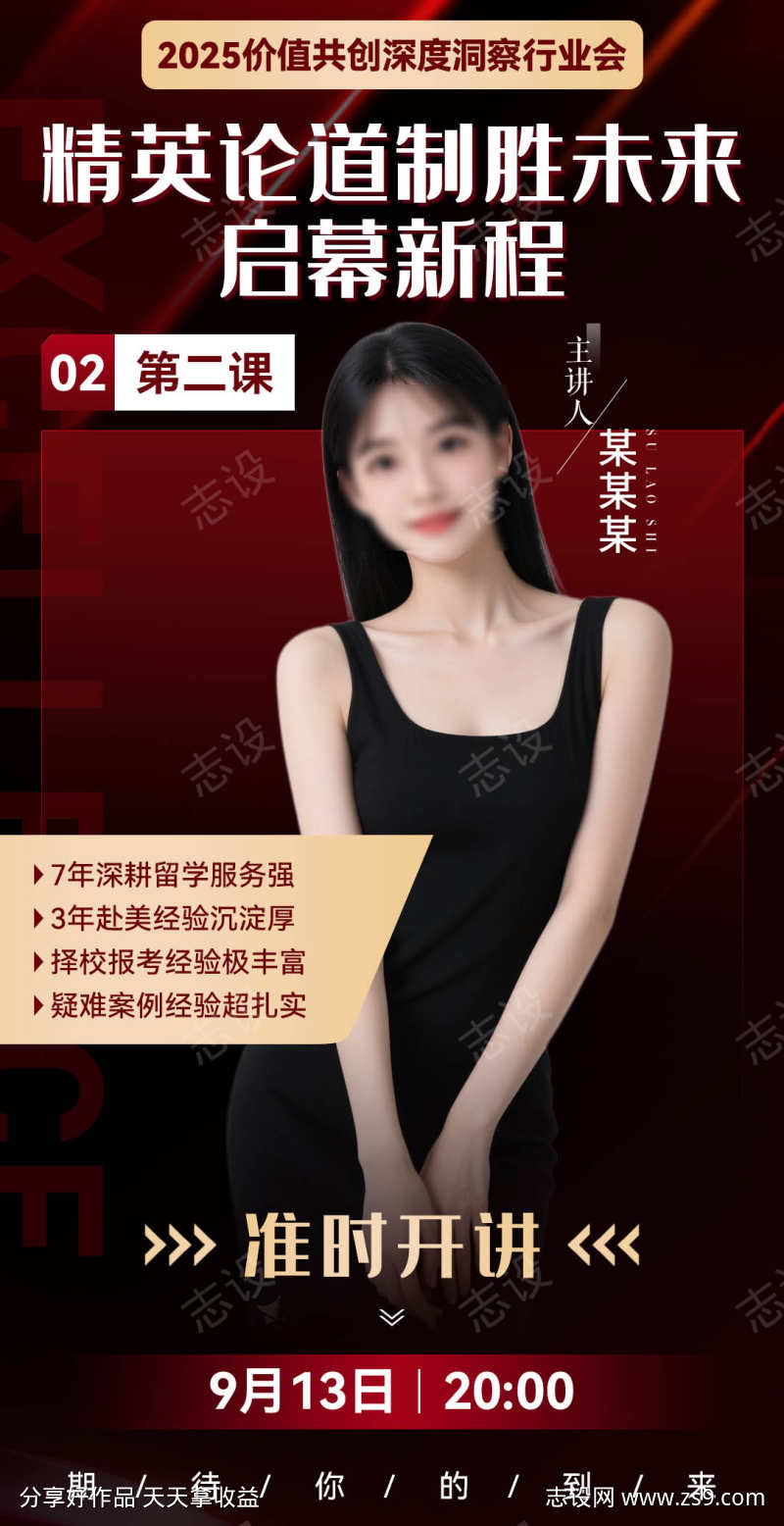 微商红金简约讲师介绍课程海报