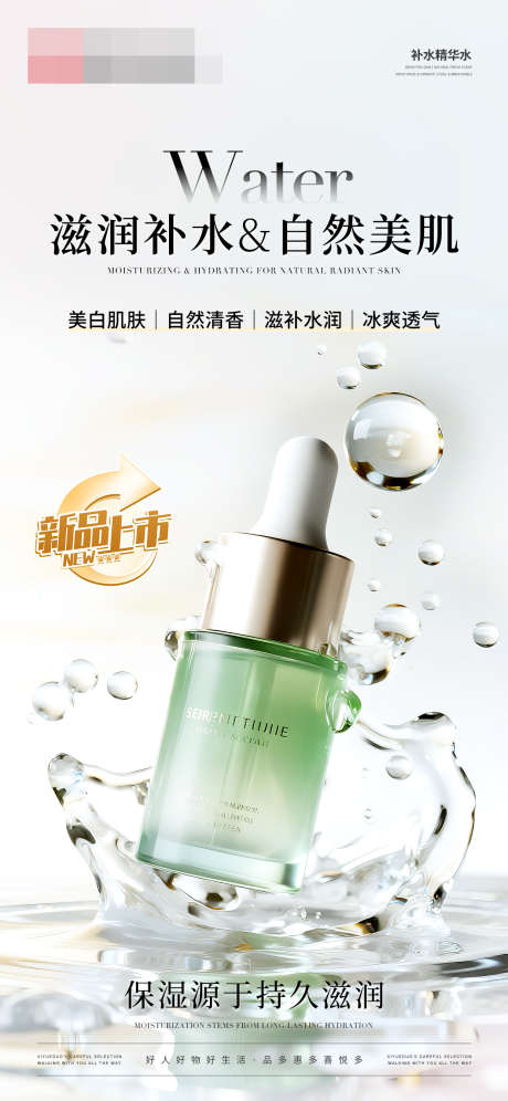 极简护肤品精华水产品海报_源文件下载_PSD格式_1242X2688像素-保湿,补水,拯救熬夜肌-作品编号:2025090208546230-志ʹ֣֤֚֫֗ׄ设˱网