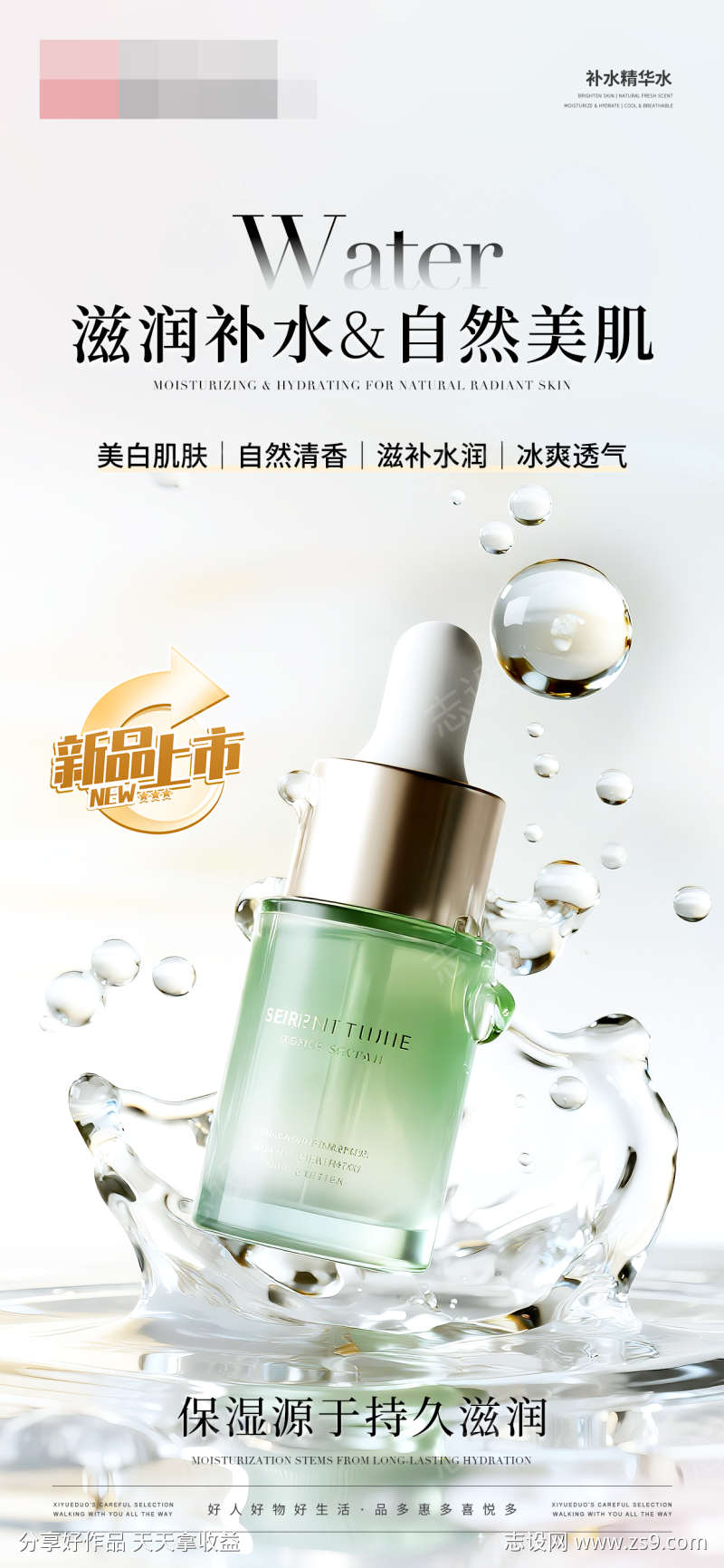 极简护肤品精华水产品海报