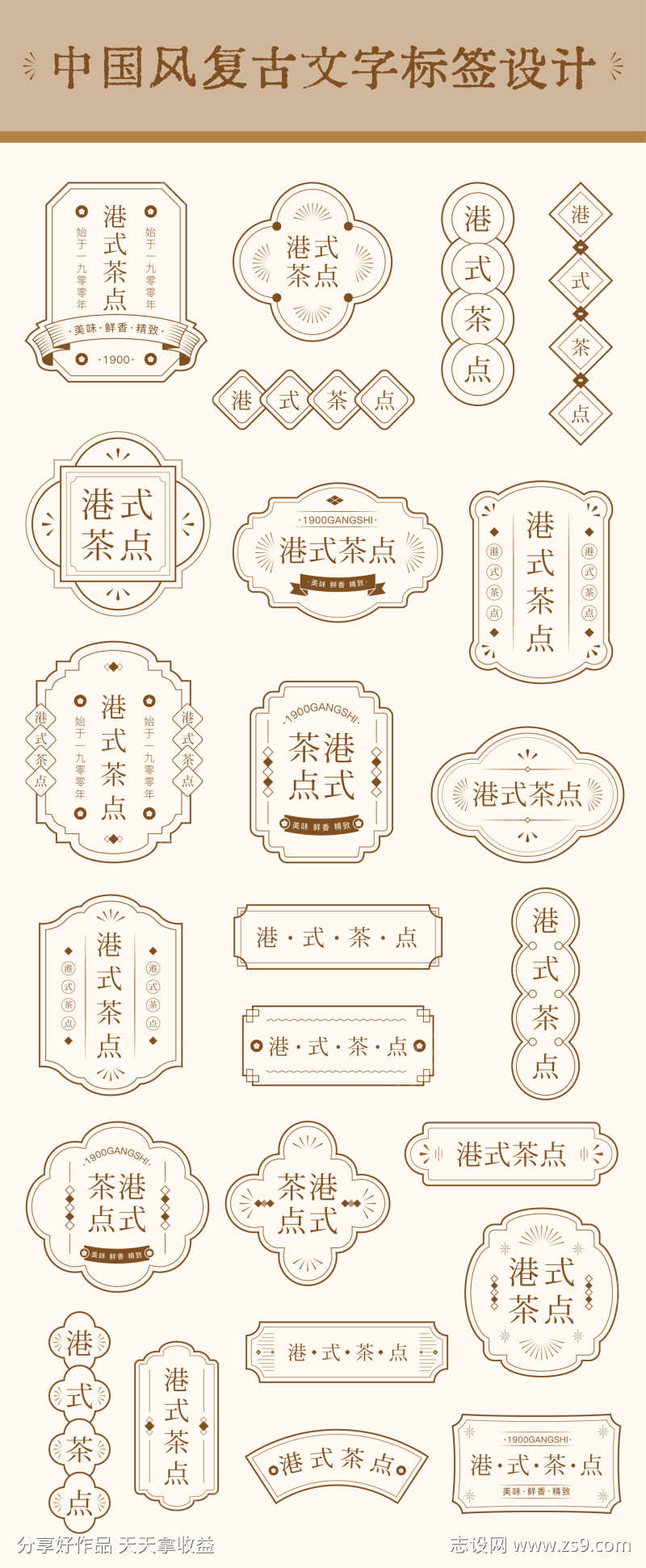 中国风复古文字标签设计