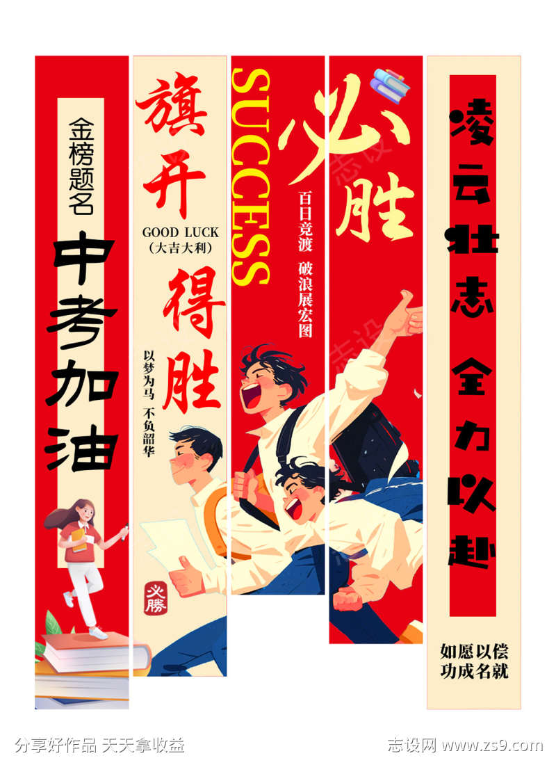 中考横幅条幅挂布