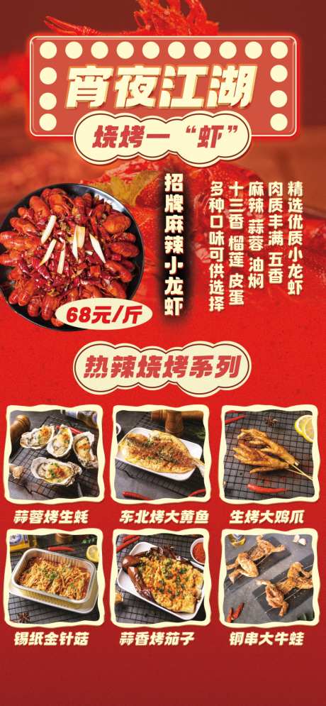 小龙虾海报_源文件下载_PSD格式_1000X2164像素-烤串,烧烤,小龙虾-作品编号:2025083114476036-志˒设˜网