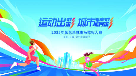 城市马拉松大赛_源文件下载_PSD格式_1701X957像素-马拉松,大赛,运动-作品编号:2025120114565176-志,设·网
