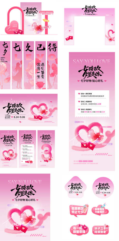 情人节挂布_源文件下载_PSD格式_3257X6563像素-打卡,拍照,挂布-作品编号:2025120815273279-志˙设,网