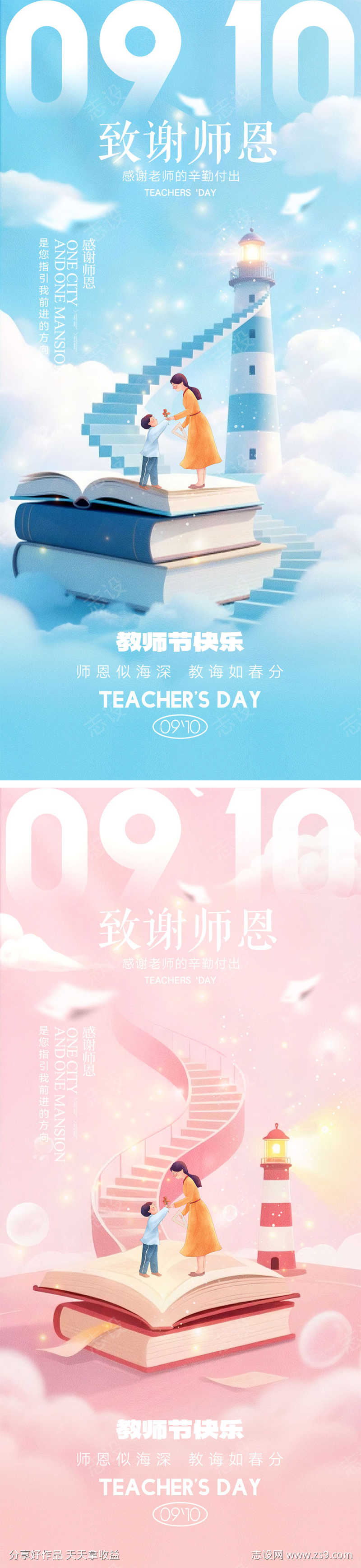 教师节海报