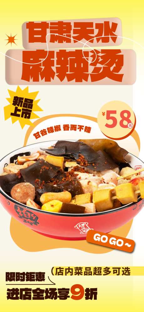 麻辣烫海报_源文件下载_PSD格式_1000X2164像素-新品,甘肃麻辣烫,麻辣烫-作品编号:2025083115113030-志ˇ设˲͓͕͔͐͑͗ٚٛٙ网
