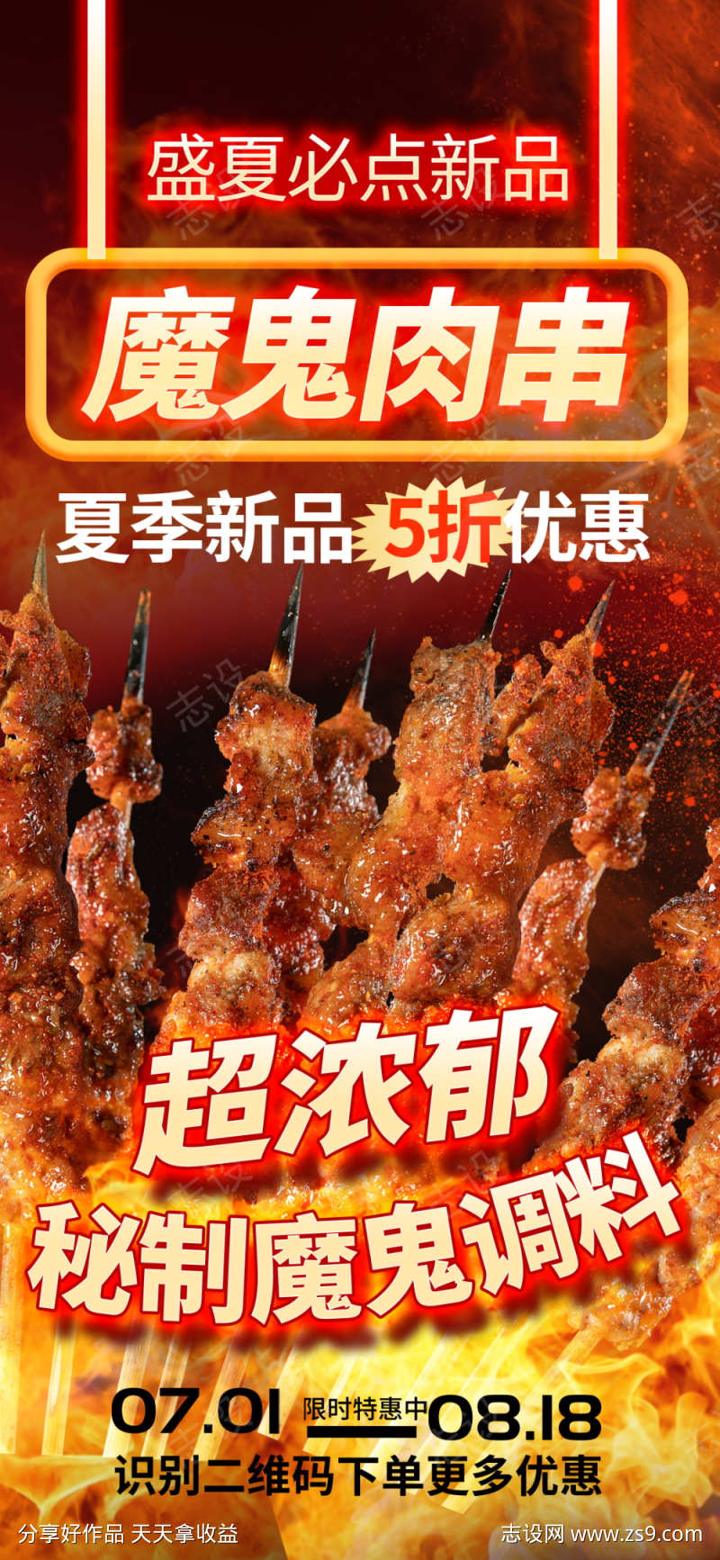 餐饮的海报