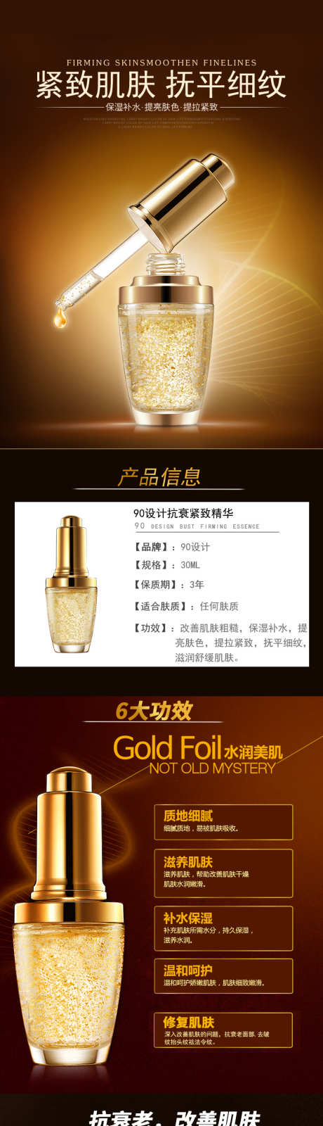 美妆护肤紧致抗衰精华液黄金精华液详情_源文件下载_PSD格式_790X8058像素-黄金精华液,精华液,抗衰-作品编号:2025083017585403-志˒设,网