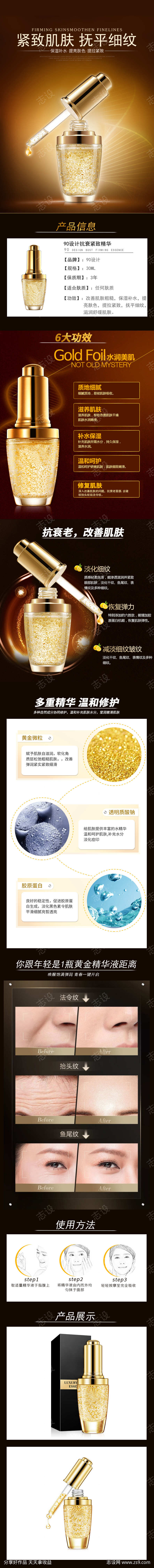 美妆护肤紧致抗衰精华液黄金精华液详情