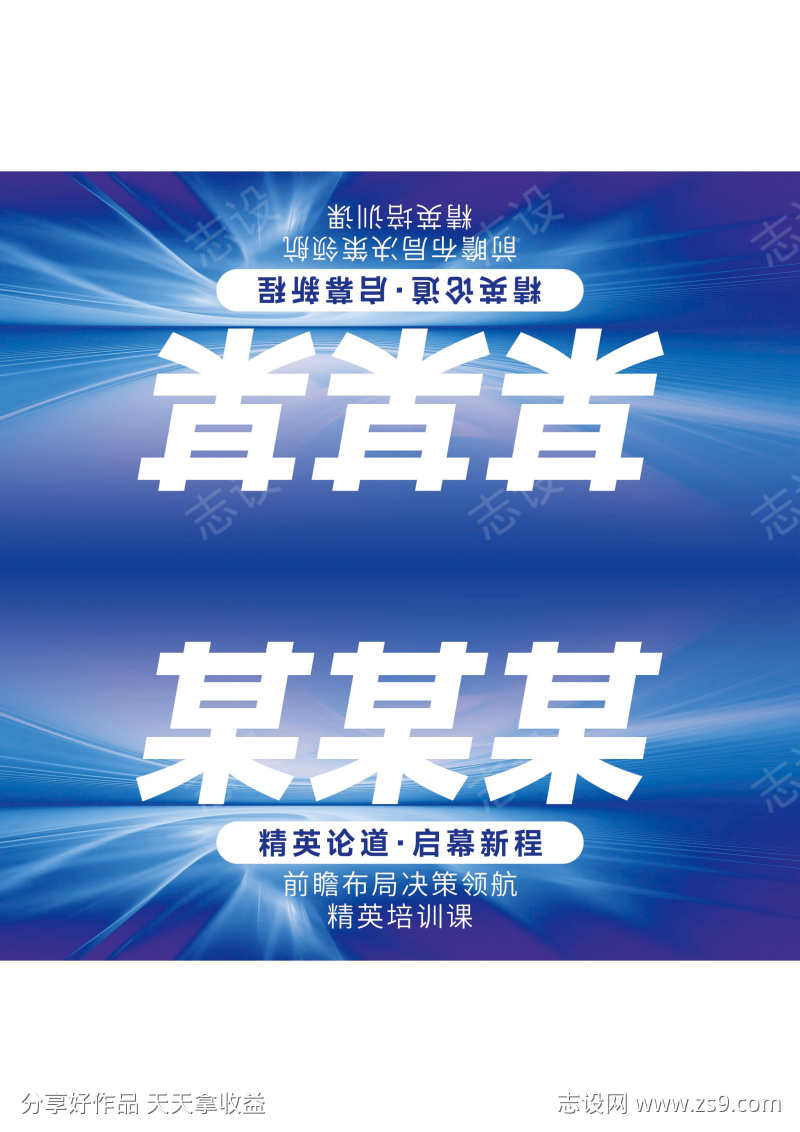 蓝色科技会议物料台卡名牌