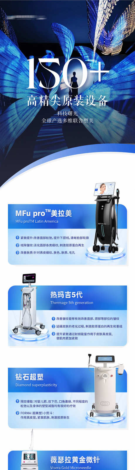 医美仪器装备功效长图创意海报_源文件下载_CDR格式_1000X9368像素-原装,高精尖,设备-作品编号:2025083018115717-志ˆ设,网