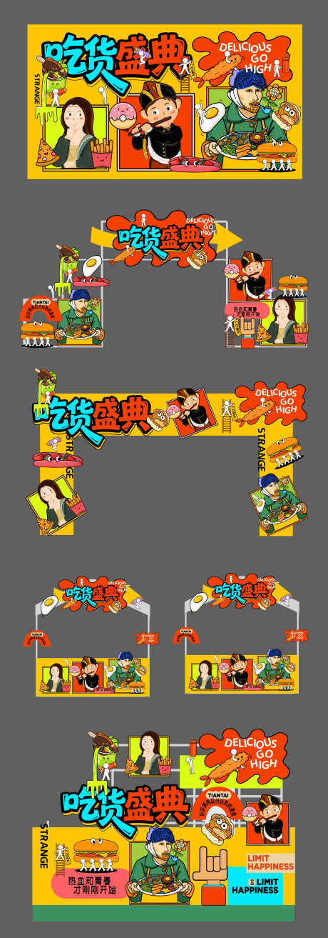 美食吃货节物料活动美陈矢量源文件_源文件下载_AI格式_1883X5373像素-潮流,时尚,名画-作品编号:2025083017337666-志ˇ设˙网