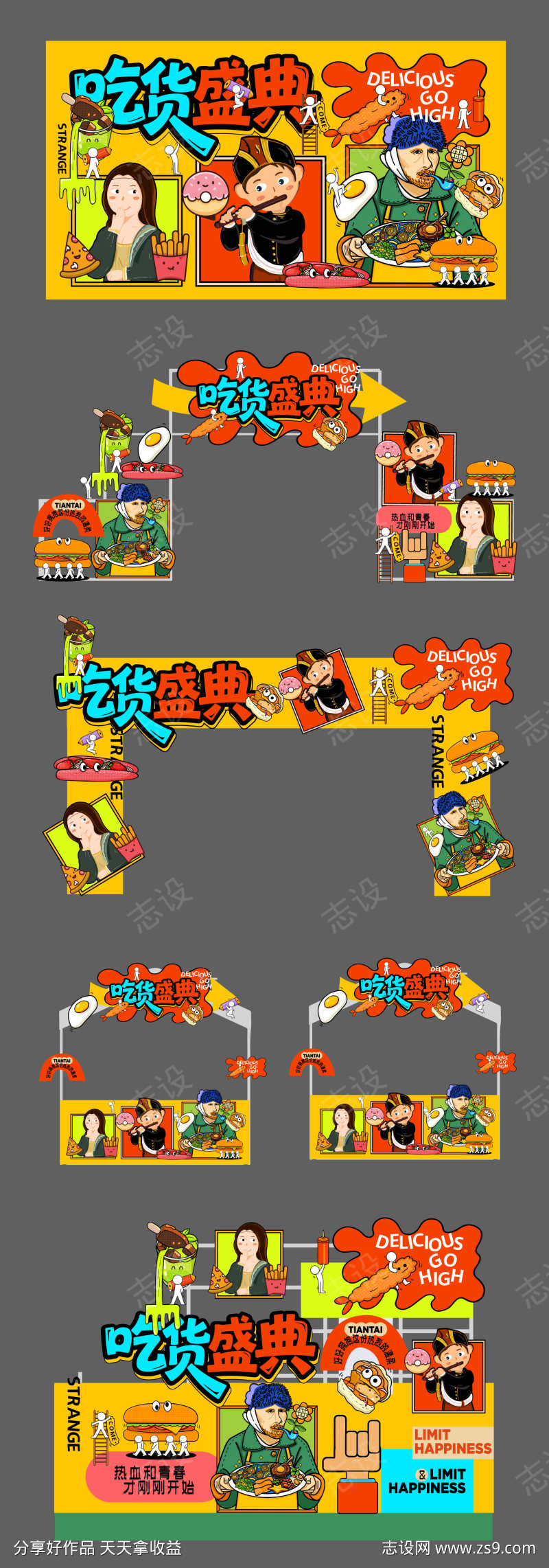 美食吃货节物料活动美陈矢量源文件