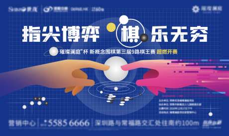 围棋比赛展板_源文件下载_AI格式_2468X1464像素-围棋主K,围棋展板,棋赛-作品编号:2025090116344874-志设