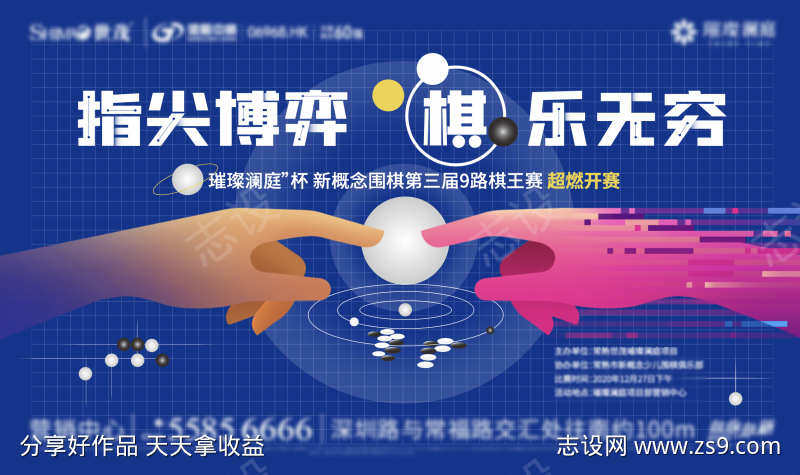 围棋比赛展板