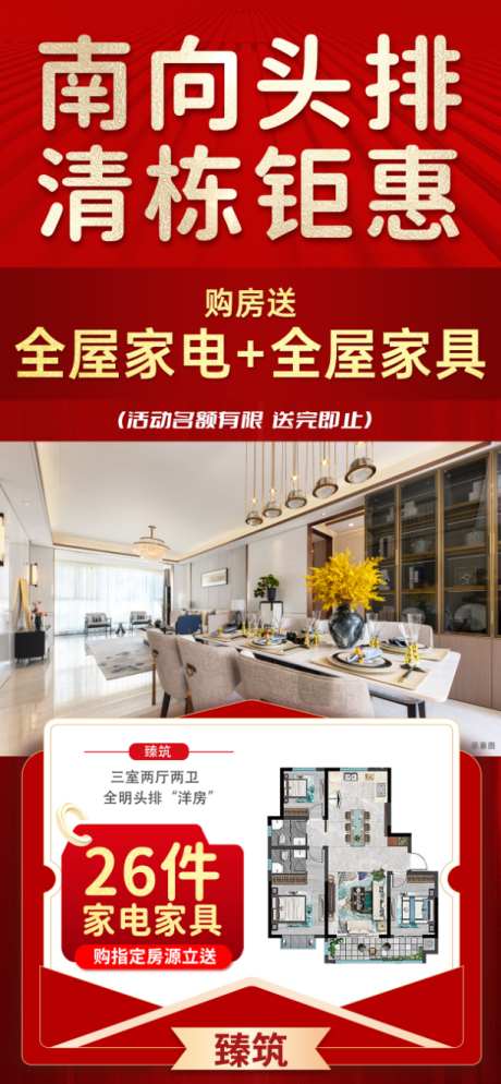 清栋展架家电促销_源文件下载_PSD格式_612X1322像素-地产,特价房,礼包-作品编号:2025083115188293-志˱设˓网