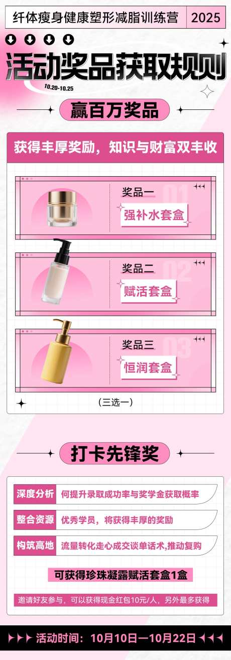 粉色课程福利卡项奖品介绍规则活动海报_源文件下载_PSD格式_1080X3087像素-减脂,活动,规则-作品编号:2025083017035547-志设