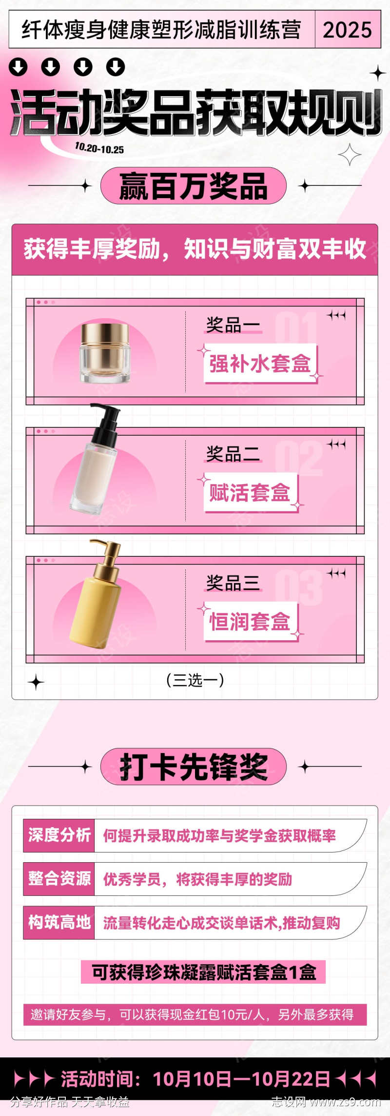 粉色课程福利卡项奖品介绍规则活动海报