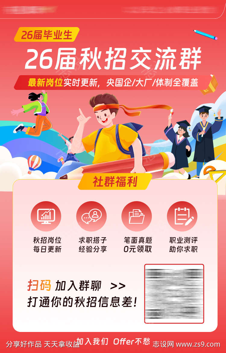 公众号引导加入秋招交流群二维码海报