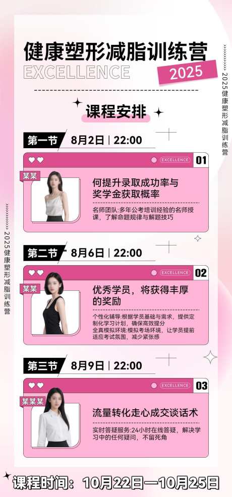 课程安排总课程表讲师直播介绍海报_源文件下载_PSD格式_1080X2314像素-ai人物,酸性,减脂-作品编号:2025083017043908-志.设˓网