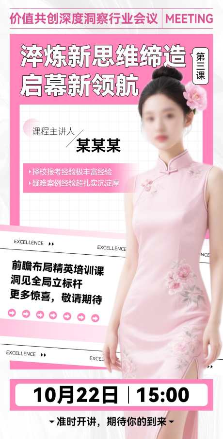 粉色微商美业讲师老师课程宣发造势海报_源文件下载_PSD格式_1080X2120像素-造势,酸性,减脂-作品编号:2025083017029838-志‛ۛ设˰网