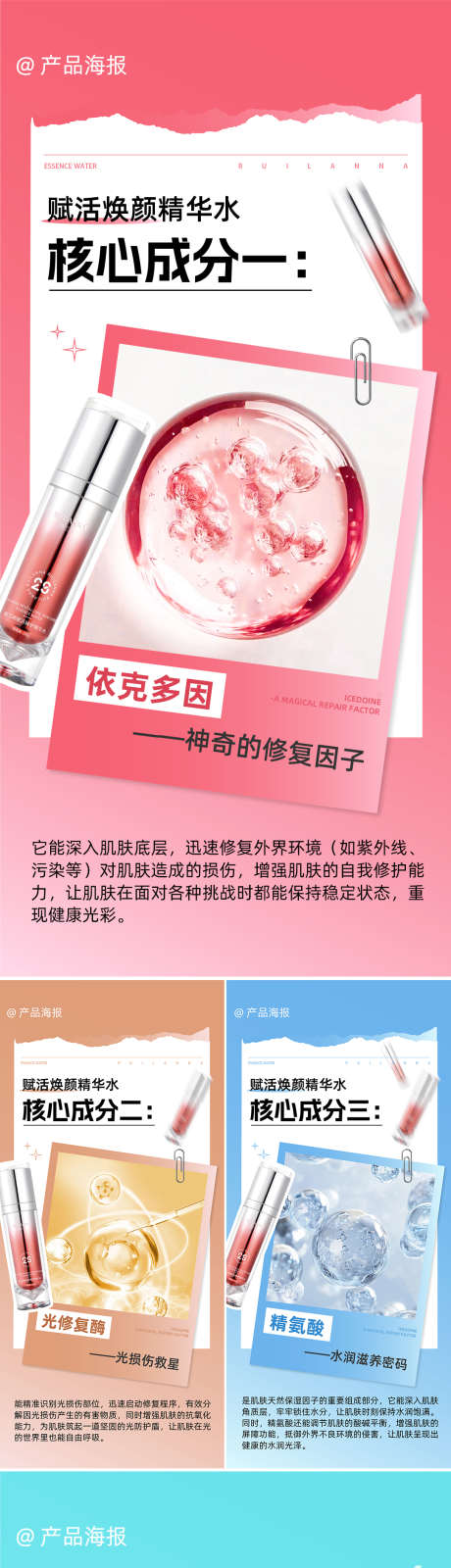 美妆产品成分系列海报_源文件下载_PSD格式_1080X2340像素-分子,成分,功效-作品编号:2025083018123235-志ˆ设˒网
