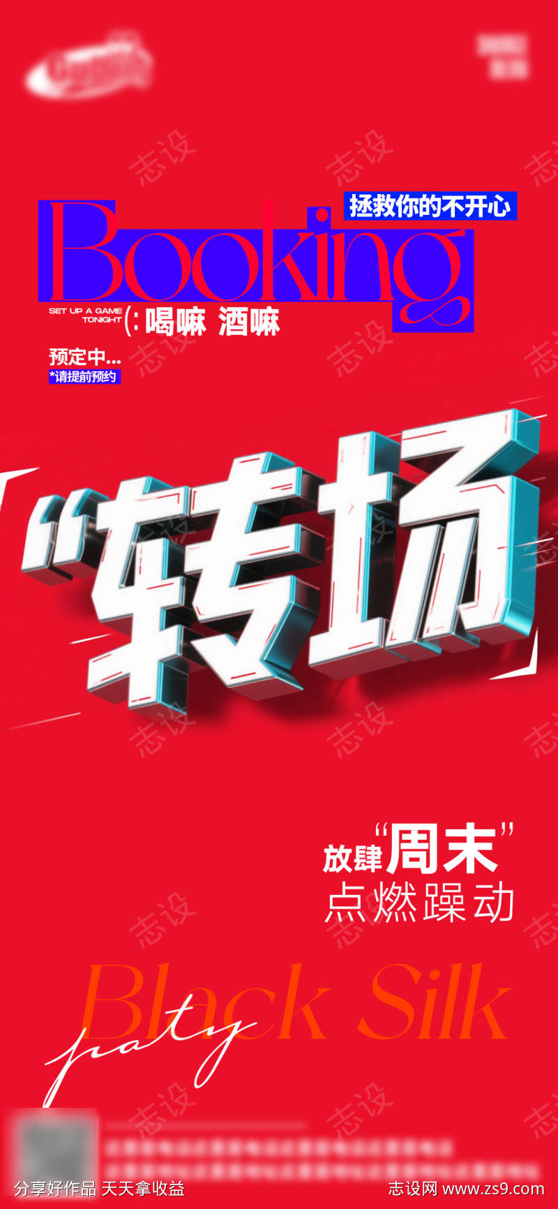 酒吧日常活动宣传创意海报