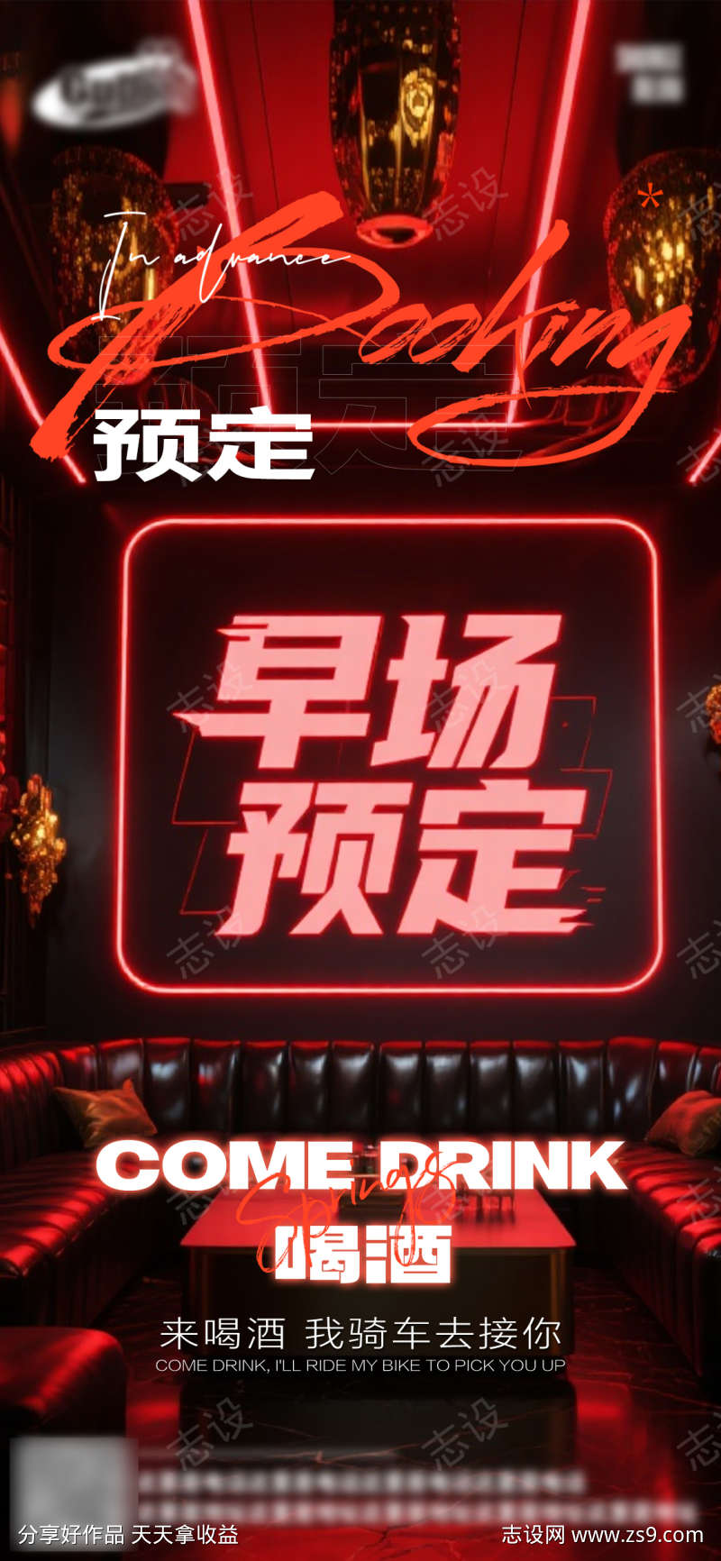 酒吧日常活动宣传创意海报