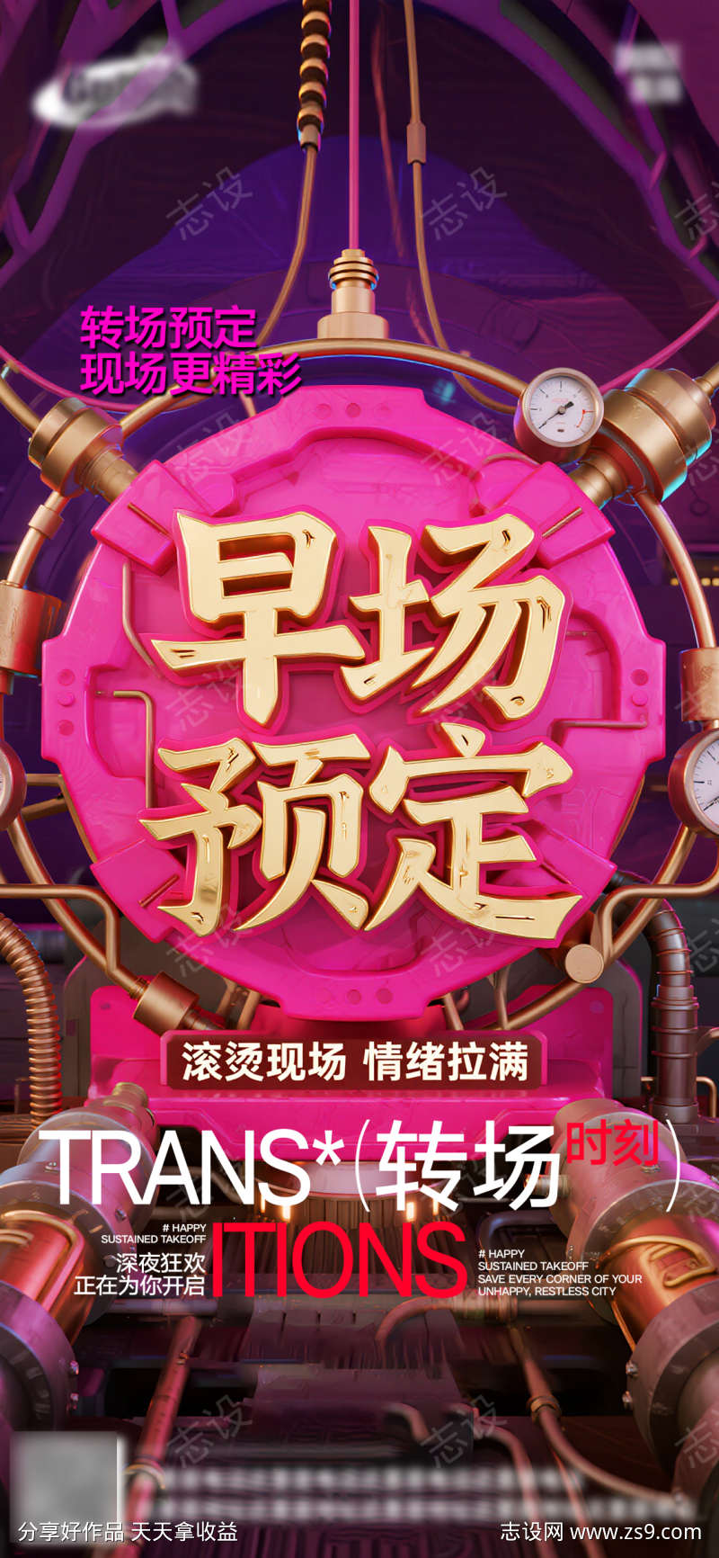 酒吧日常活动宣传创意海报